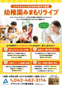 taichikun (taichi1006)さんの幼稚園みまもりライブのチラシへの提案