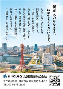 taichikun (taichi1006)さんの「神戸市はたちを祝う会」参加者配布用記念冊子内の広告作成への提案