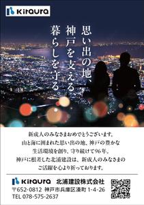 taichikun (taichi1006)さんの「神戸市はたちを祝う会」参加者配布用記念冊子内の広告作成への提案