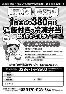 taichikun (taichi1006)さんの「ご飯付き冷凍弁当」の紹介FAXDM作成依頼への提案