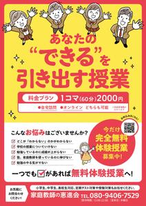 taichikun (taichi1006)さんの家庭教師のチラシ作成への提案