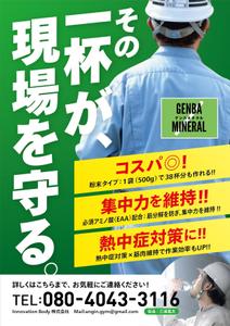 taichikun (taichi1006)さんの【A4片面】建設現場向け栄養補助飲料の販促チラシ制作依頼への提案