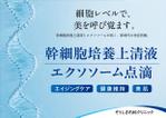taichikun (taichi1006)さんの幹細胞培養上清液ポスターへの提案