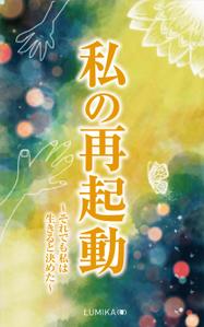 taichikun (taichi1006)さんの電子書籍の表紙をお願いしますへの提案