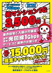aide (aide_fukushima)さんの集合住宅の入居者への光インターネットサービスのPRチラシへの提案