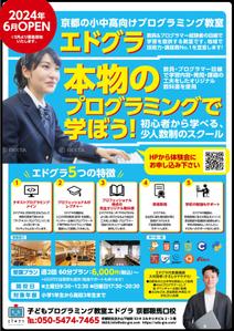 aide (aide_fukushima)さんの子どもプログラミング教室エドグラのチラシへの提案