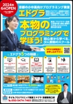 aide (aide_fukushima)さんの子どもプログラミング教室エドグラのチラシへの提案