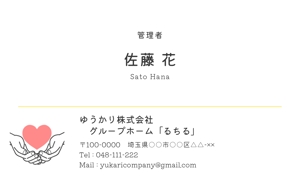 shizuka. (inohikaj)さんの新規事業の障がい者グループホームの名刺への提案