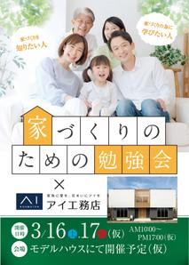 EnjoyDesign (Enjoy_Design)さんの家づくりの勉強会への提案
