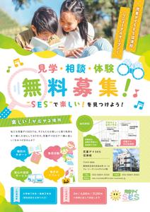 nonoco (ayu_6)さんの【児童向けチラシ】放課後等デイサービス児童SESのチラシへの提案