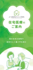 nonoco (ayu_6)さんの在宅医療クリニックの営業パンフレットへの提案