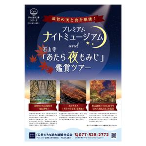 みつおデザイン (mitsuo-design)さんの滋賀県立美術館ナイトツアー募集チラシへの提案