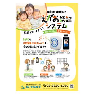 みつおデザイン (mitsuo-design)さんの保育園・幼稚園向け入退室管理システム＋音響システムのチラシデザインへの提案