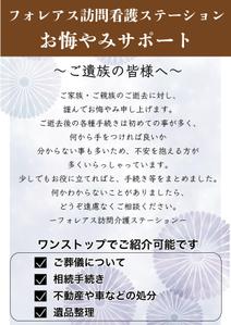 Rose_e (Rose_e)さんの訪問看護ステーションによる『ご逝去後のご案内』チラシの作成への提案