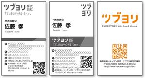 Rose_e (Rose_e)さんのメディア制作、ショップ運営「ツブヨリ株式会社」の名刺への提案