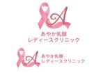 Rose_e (Rose_e)さんの新規開院　あやか乳腺レディースクリニック　のロゴへの提案