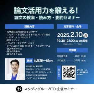 デザインおあ (RO_98)さんのセミナーフライヤーの洗練化とカラーバリーエーションの製作への提案