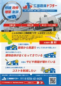 クロコ (curoco_sp)さんの工場・倉庫専門の修繕・改修・工事等を行う会社のチラシデザインへの提案