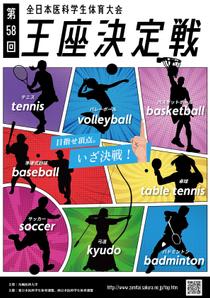 クロコ (curoco_sp)さんの全日本医科学生体育大会のポスターのデザインへの提案