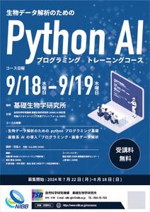 クロコ (curoco_sp)さんの生物学者向け「生物データ解析のためのPython AI プログラミングトレーニングコース」のチラシへの提案