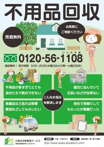クロコ (curoco_sp)さんの「不用品回収」チラシ デザインへの提案
