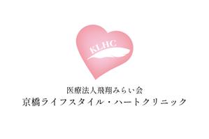 大島デザインオフィス (oshima_design_office)さんの新規開業予定クリニック（内科・循環器内科）のロゴとタイプへの提案