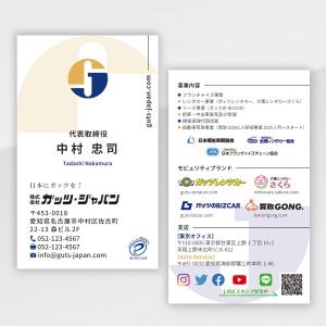 ハナトラ (hanatora)さんの株式会社ガッツ・ジャパン名刺のデザインへの提案
