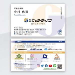 ハナトラ (hanatora)さんの株式会社ガッツ・ジャパン名刺のデザインへの提案
