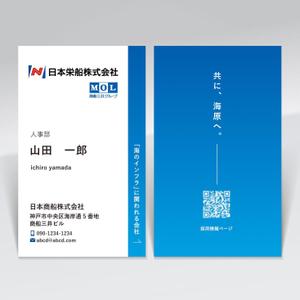 ハナトラ (hanatora)さんの商船三井グループの海のインフラ企業として未来を支える。採用活動用名刺デザイン募集への提案