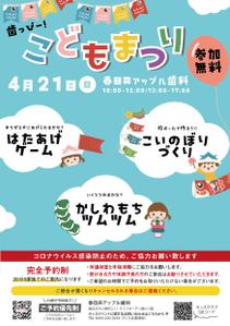 Anzu design  (Nekosuki86)さんの子ども向けイベント「歯っぴー こどもまつり」のチラシ・フライヤーへの提案
