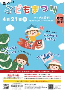 Anzu design  (Nekosuki86)さんの子ども向けイベント「歯っぴー こどもまつり」のチラシ・フライヤーへの提案