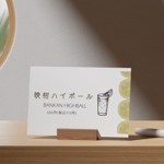 Anzu design  (Nekosuki86)さんの飲食店(焼鳥屋)のおススメドリンクメニューのPOP名刺サイズ両面のデザインへの提案