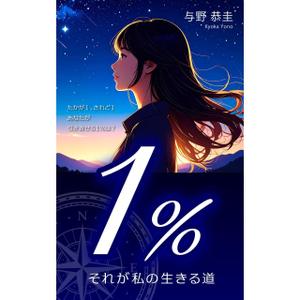 KH_design (kasumi_h)さんの小説の電子書籍の表紙デザインへの提案