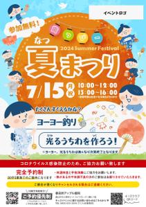 髙橋幸子 (sachiharahara)さんの子ども向けイベント「歯っぴー なつまつり」のチラシ・フライヤーへの提案