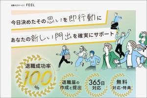 みく/デザイナー (miku_design39)さんの退職代行サービス会社のヘッダーへの提案