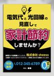 sunDesign (sunDesign)さんの新電力・光回線の切り替えで家計見直しをすすめるフライヤー作成への提案