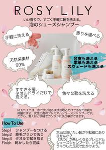 karashi (karashi6388)さんの洗い流さないシューズシャンプーの店頭用POPの作成をお願いします。への提案