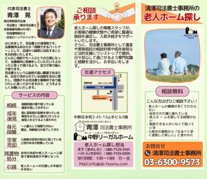 karashi (karashi6388)さんの老人ホーム紹介センターの販促用リーフレット作成への提案