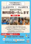 karashi (karashi6388)さんの施設不用品引き取りのご案内チラシへの提案