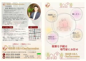 karashi (karashi6388)さんの司法書士事務所の事務所紹介パンフレットへの提案