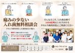 karashi (karashi6388)さんの医療法人社団TDC　タカムラ歯科医院　入れ歯相談会のチラシへの提案