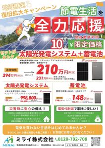 長尾 みゆ (miyu_musictherapy)さんの太陽光発電システム　蓄電池　チラシ作成への提案