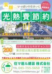 長尾 みゆ (miyu_musictherapy)さんの東京都2025年太陽光蓄電池助成金早期予約！への提案