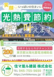 長尾 みゆ (miyu_musictherapy)さんの東京都2025年太陽光蓄電池助成金早期予約！への提案