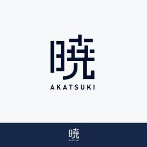 Arimasa design (arimasa_0923)さんの創業60余年　地域に愛される製麺所のロゴマーク　「暁」という文字で和モダン・シンプルなロゴにしたいへの提案