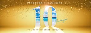 Arimasa design (arimasa_0923)さんの創立10周年記念のHPトップバナー作成依頼への提案