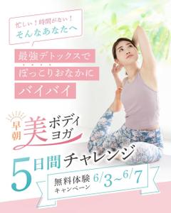 Arimasa design (arimasa_0923)さんの朝ヨガ無料キャンペーンのバナーへの提案