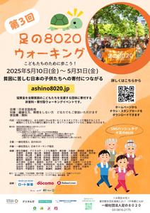 たちこま (tachikoma_oo)さんの第3回 足の８０２０ウォーキング のチラシ（兼ポスター）をCanvaで作成への提案