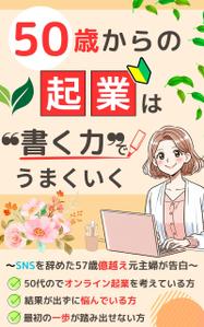 たちこま (tachikoma_oo)さんの【kindle】電子書籍の表紙デザインをお願いします。への提案