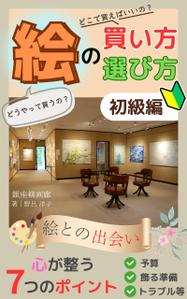 たちこま (tachikoma_oo)さんの[Kindle]電子書籍　絵の買い方・選び方（初級編）への提案